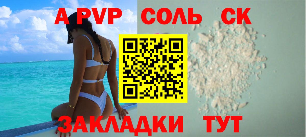 Alfa_PVP Соль Мыски