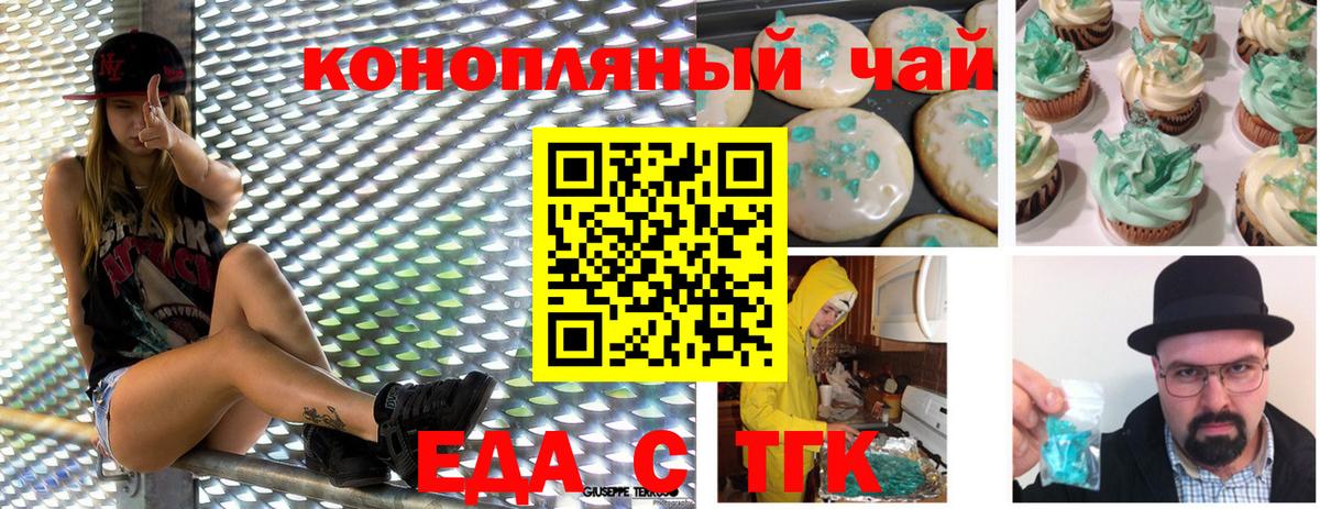 Еда ТГК марихуана Мыски