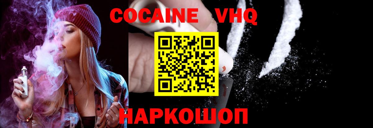 COCAIN Эквадор  Вход с VPN  Мыски  Cocaine Перу 