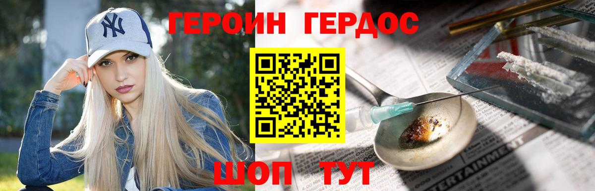 ГЕРОИН хмурый Мыски