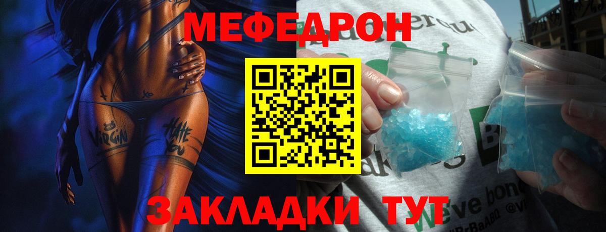 Меф Мыски